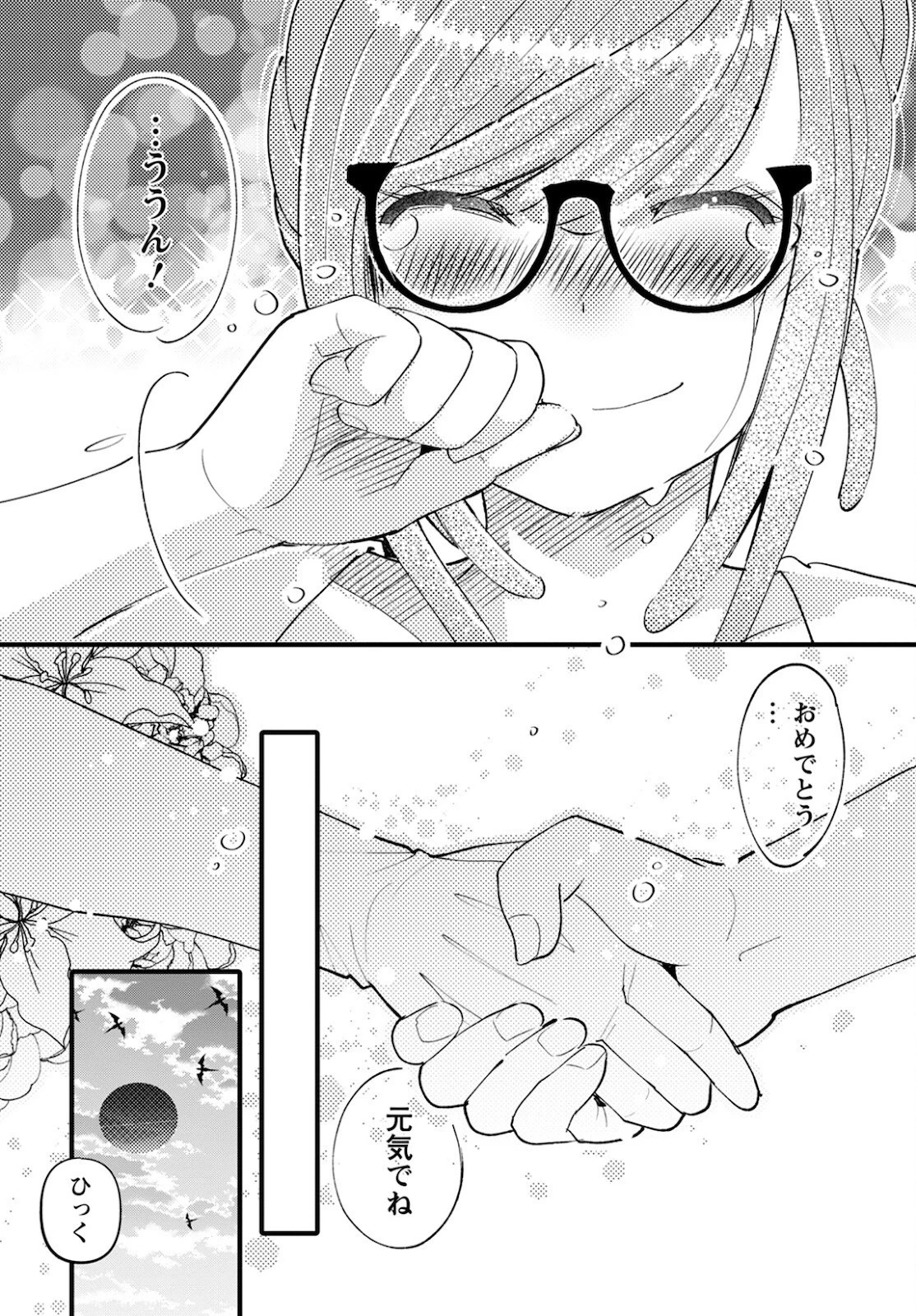 モンスターの婚活屋さん 第4話 - 30