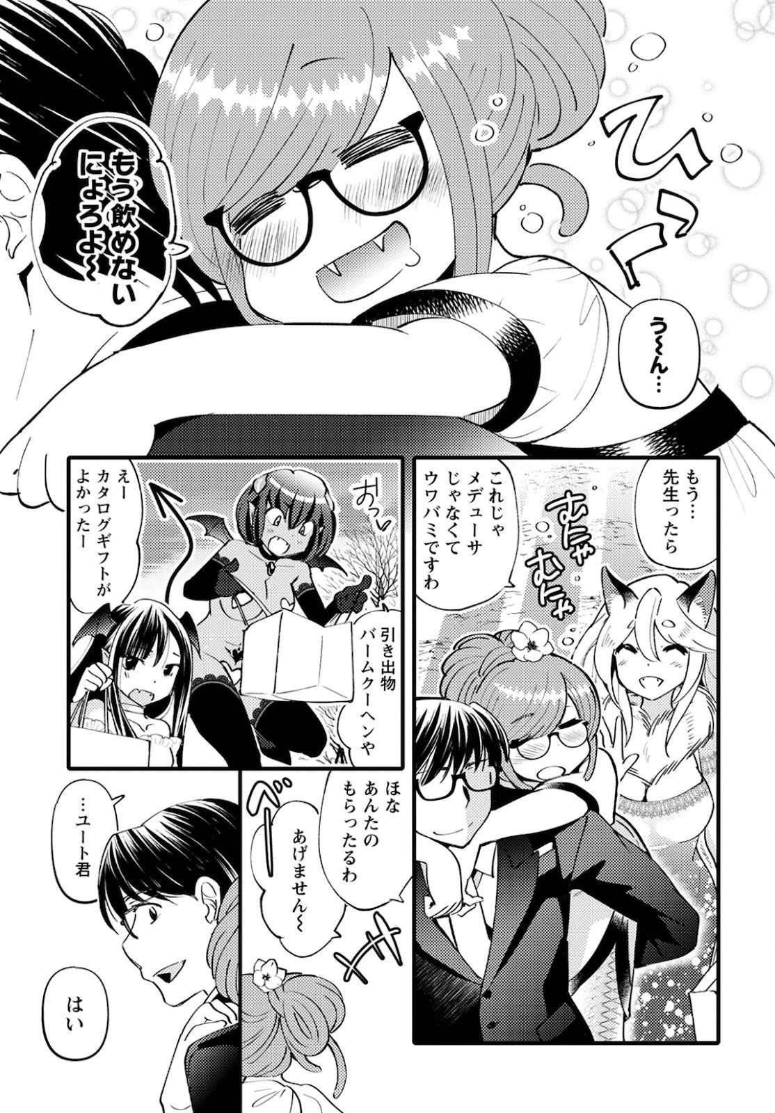 モンスターの婚活屋さん 第4話 - 31