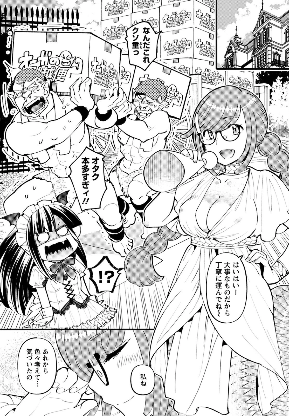 モンスターの婚活屋さん 第4話 - 33