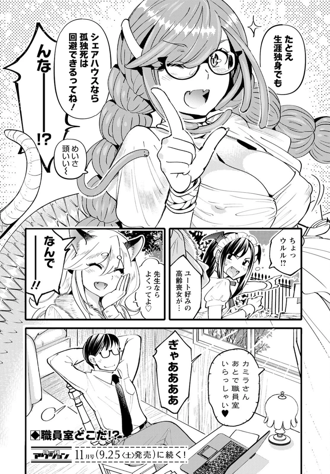 モンスターの婚活屋さん 第4話 - 34