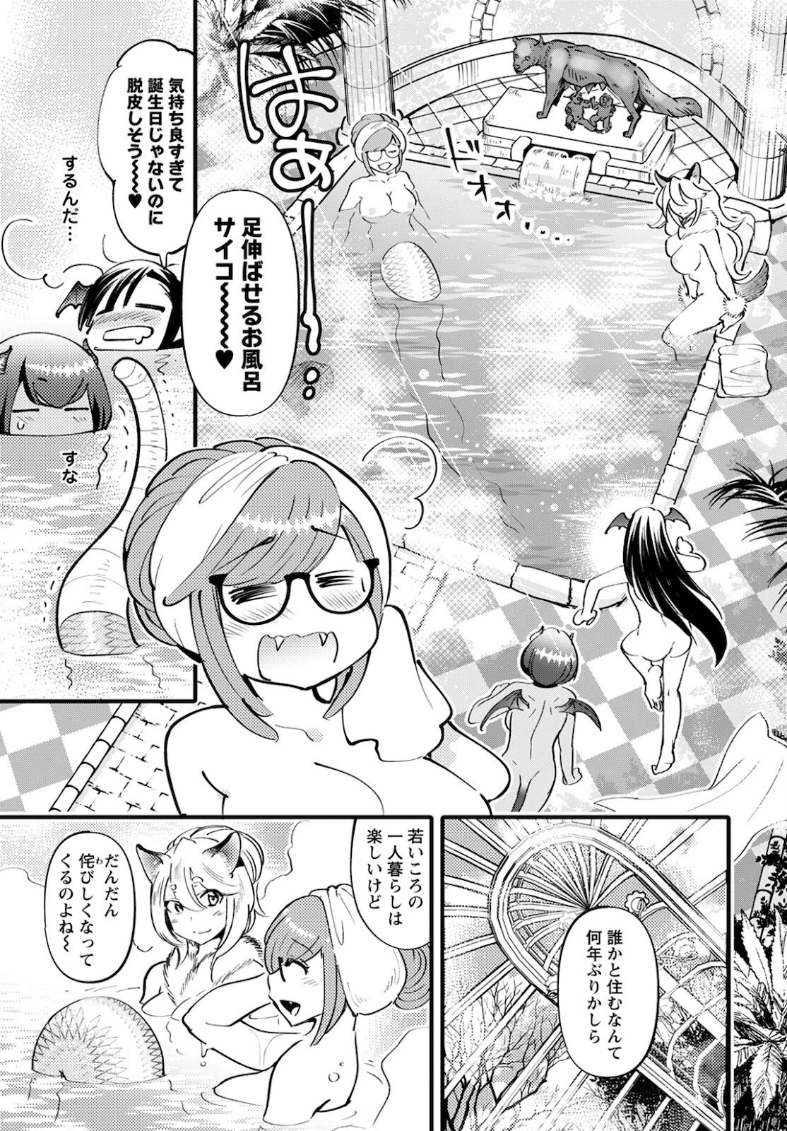 モンスターの婚活屋さん 第5話 - 3