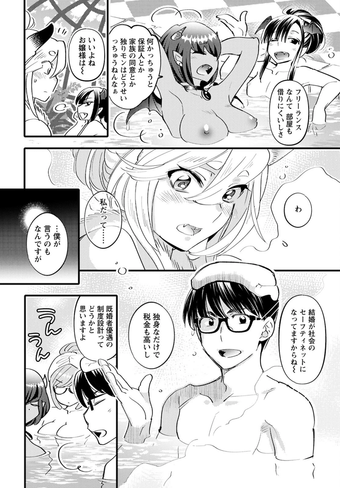 モンスターの婚活屋さん 第5話 - 4