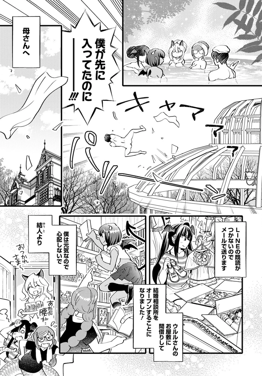 モンスターの婚活屋さん 第5話 - 5