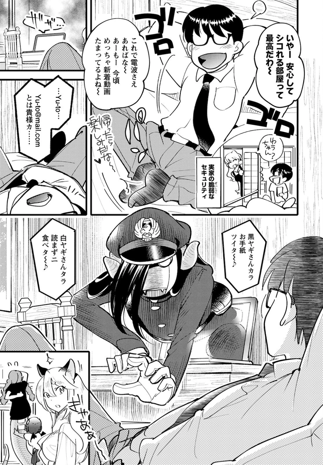 モンスターの婚活屋さん 第5話 - 7