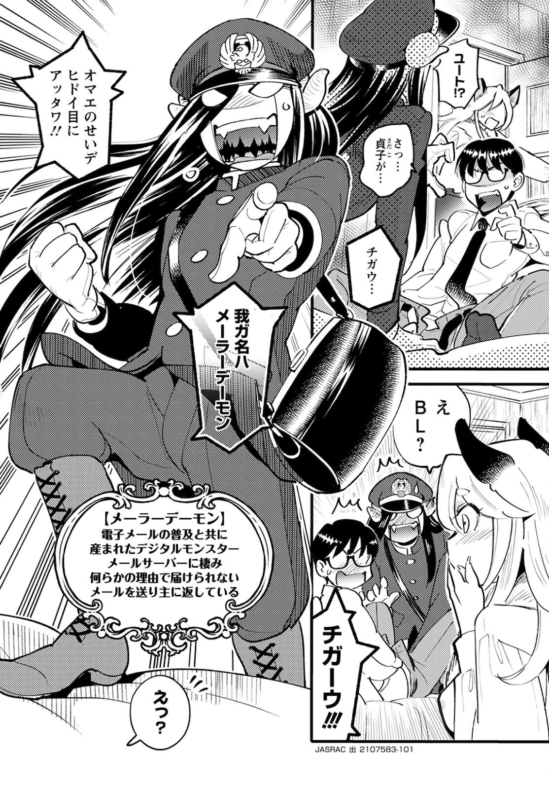 モンスターの婚活屋さん 第5話 - 8