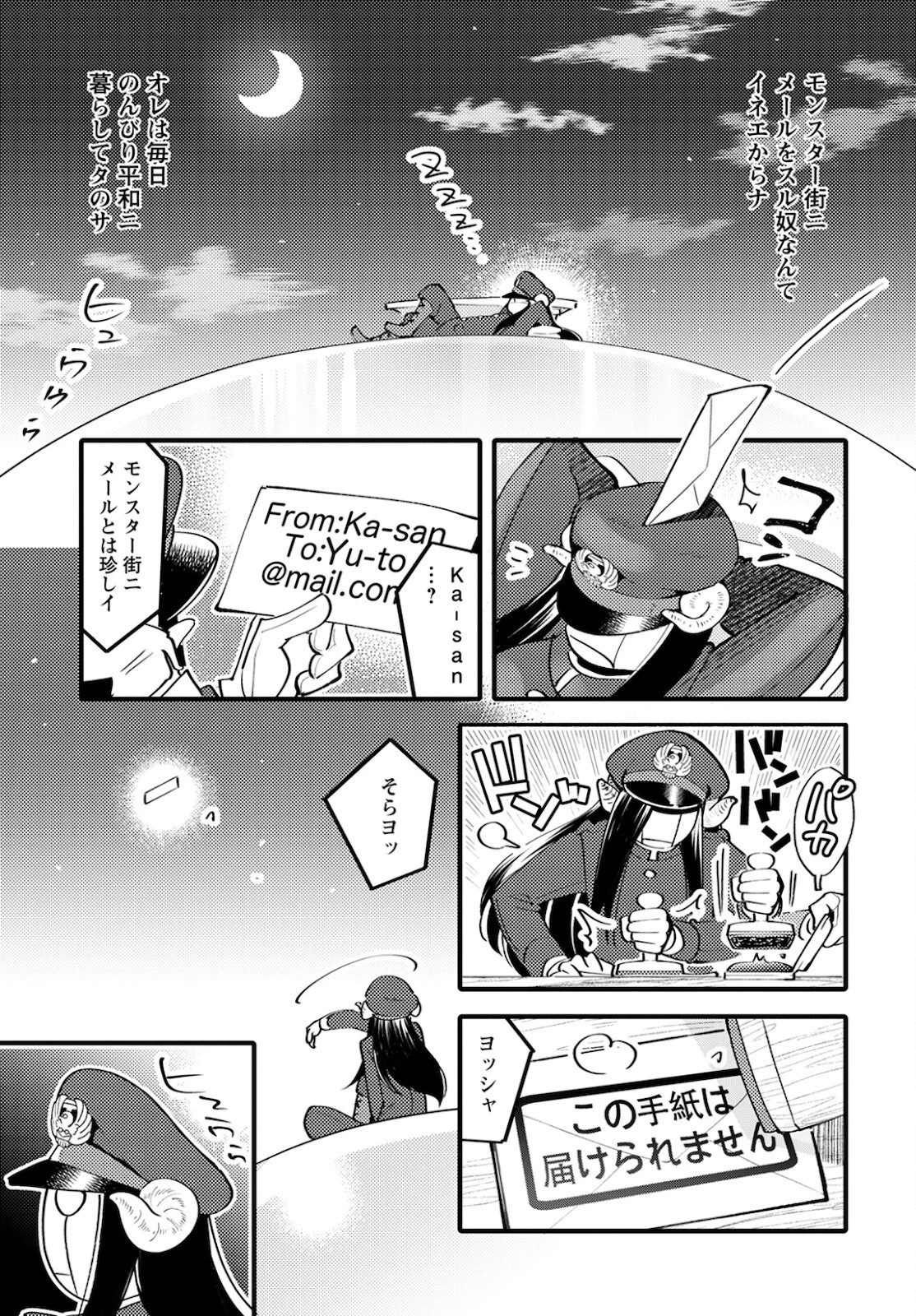 モンスターの婚活屋さん 第5話 - 9