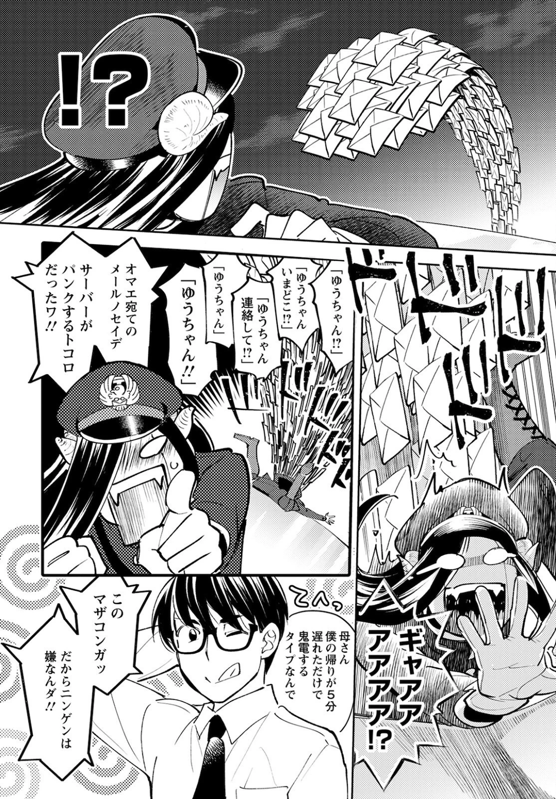 モンスターの婚活屋さん 第5話 - 10