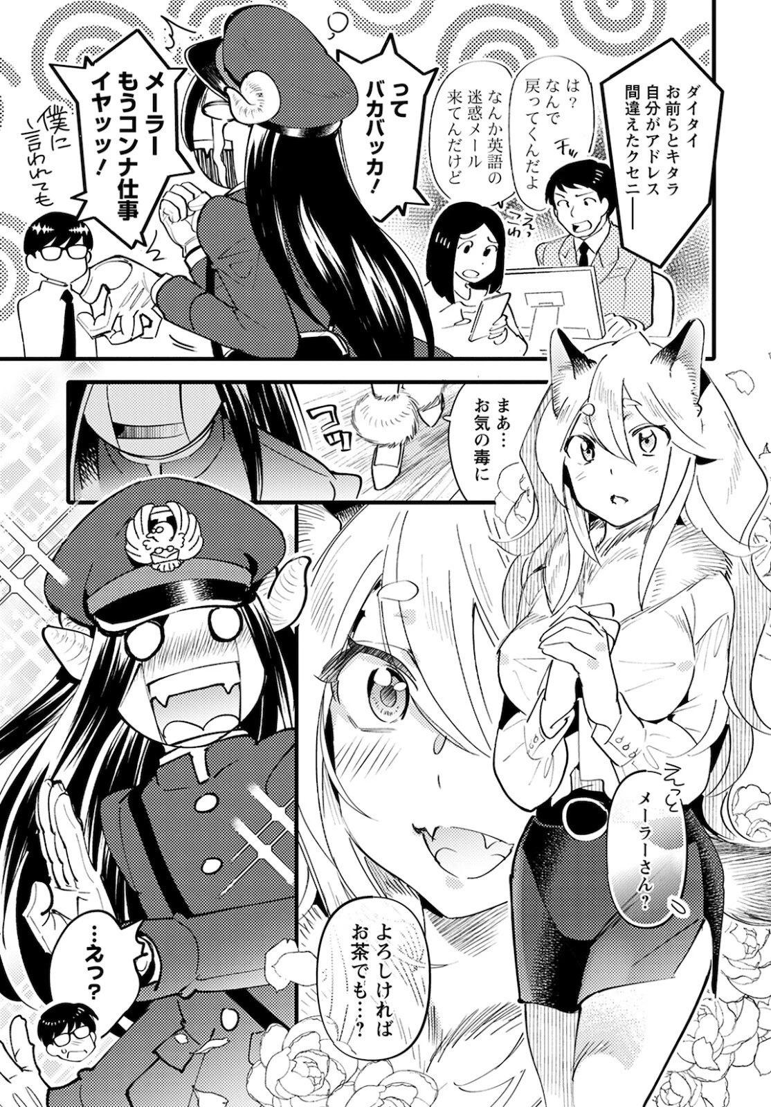 モンスターの婚活屋さん 第5話 - 11