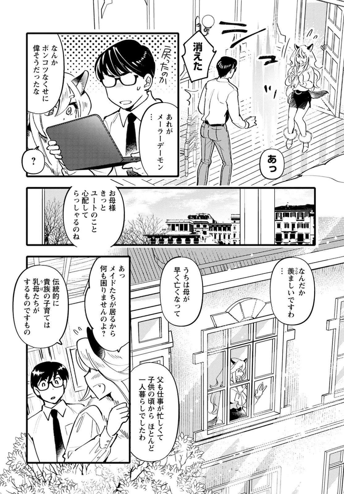 モンスターの婚活屋さん 第5話 - 12