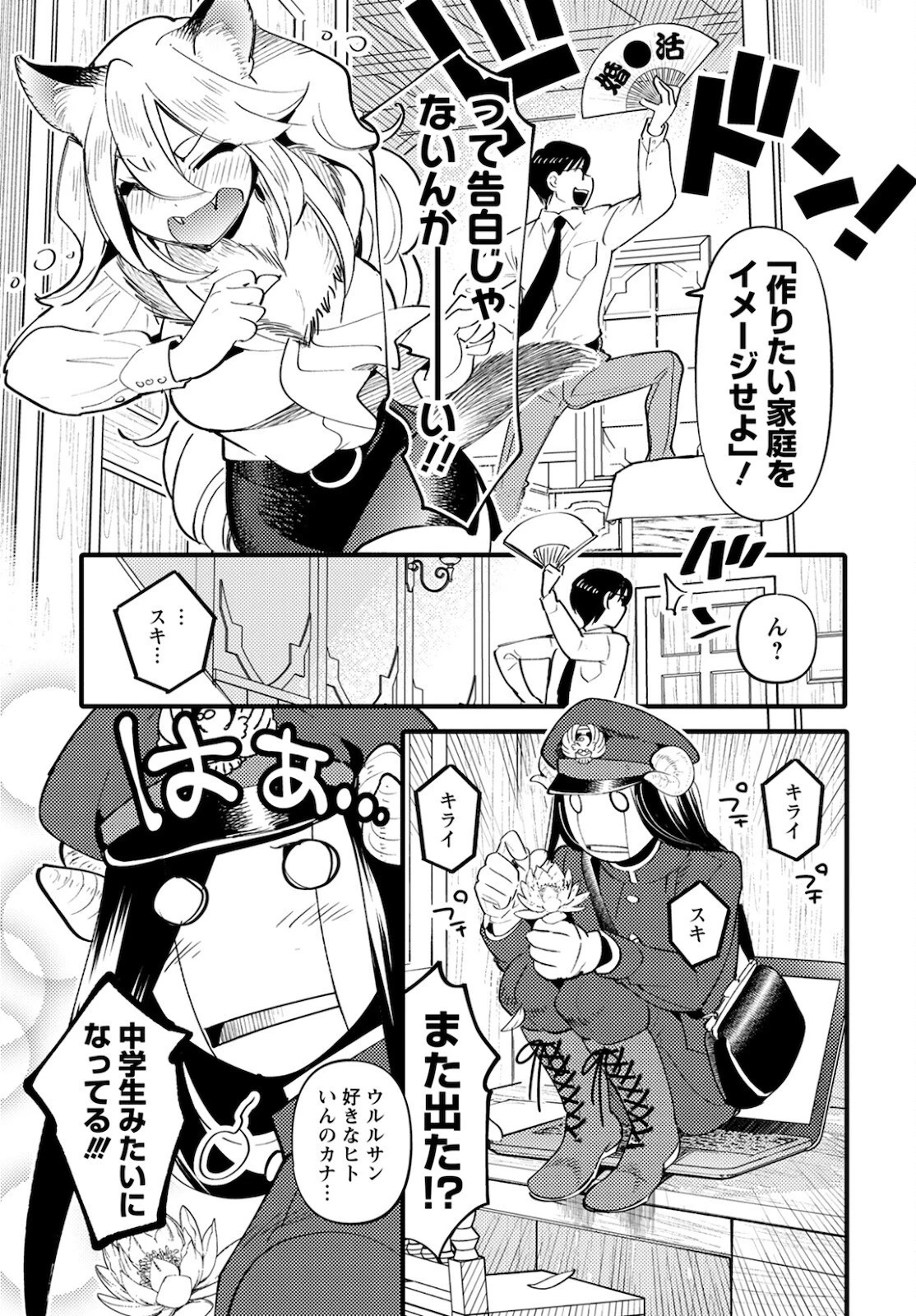 モンスターの婚活屋さん 第5話 - 15