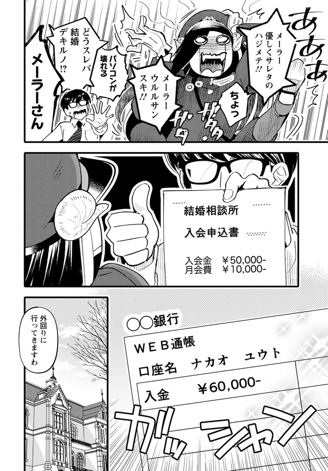 モンスターの婚活屋さん 第5話 - 16