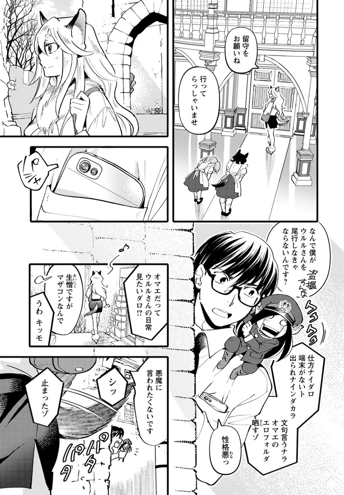 モンスターの婚活屋さん 第5話 - 17