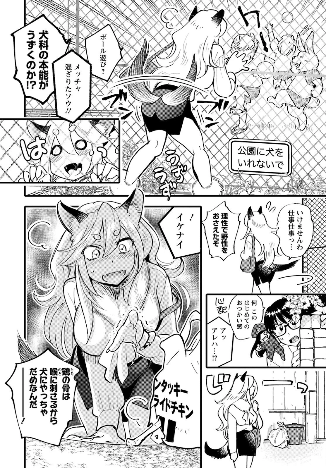 モンスターの婚活屋さん 第5話 - 18