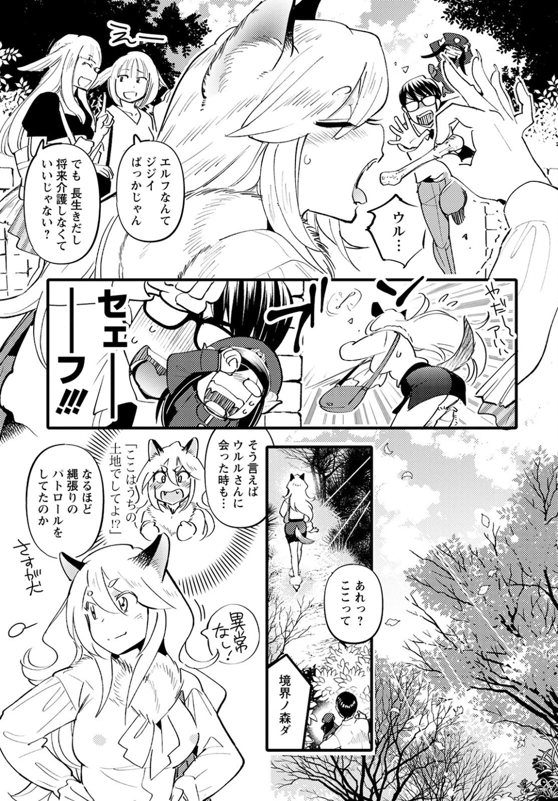 モンスターの婚活屋さん 第5話 - 19