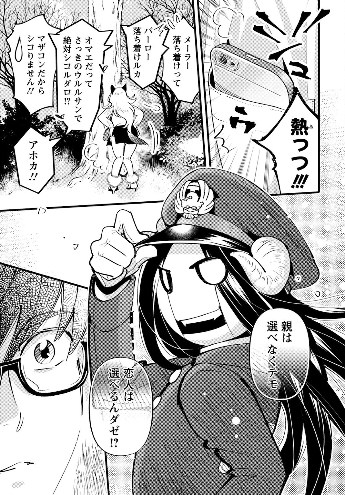 モンスターの婚活屋さん 第5話 - 21