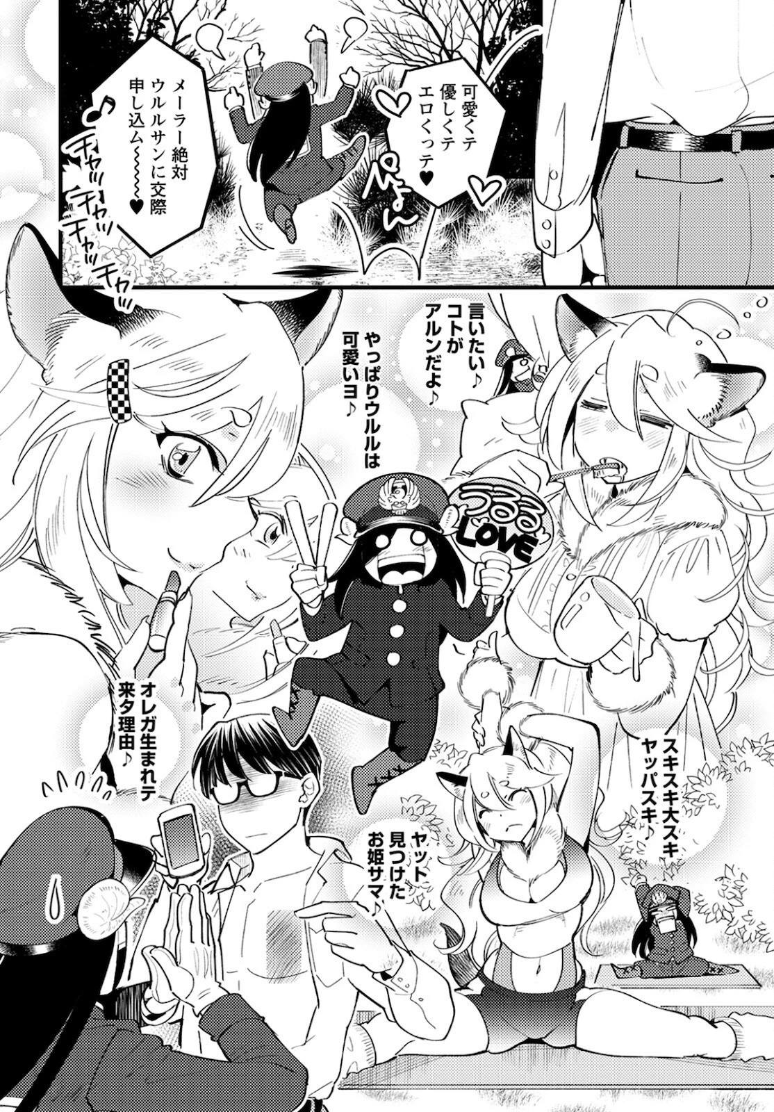 モンスターの婚活屋さん 第5話 - 22