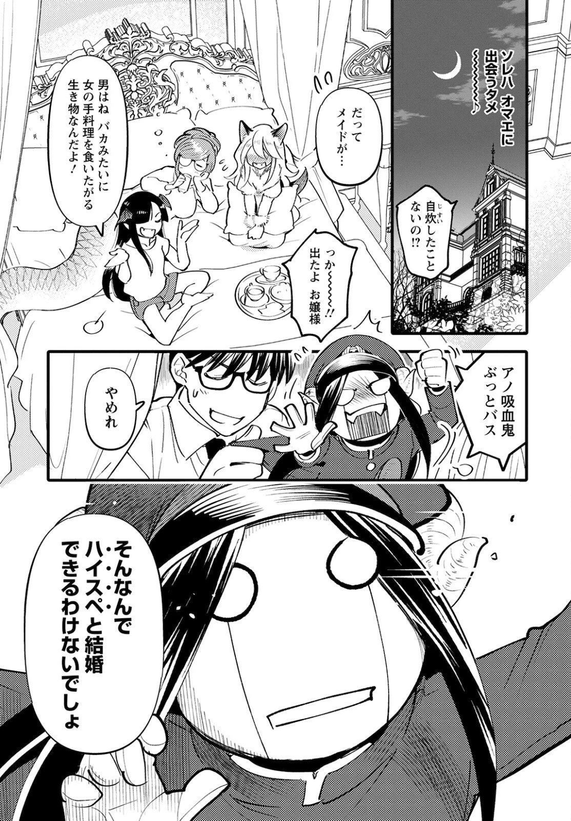 モンスターの婚活屋さん 第5話 - 23