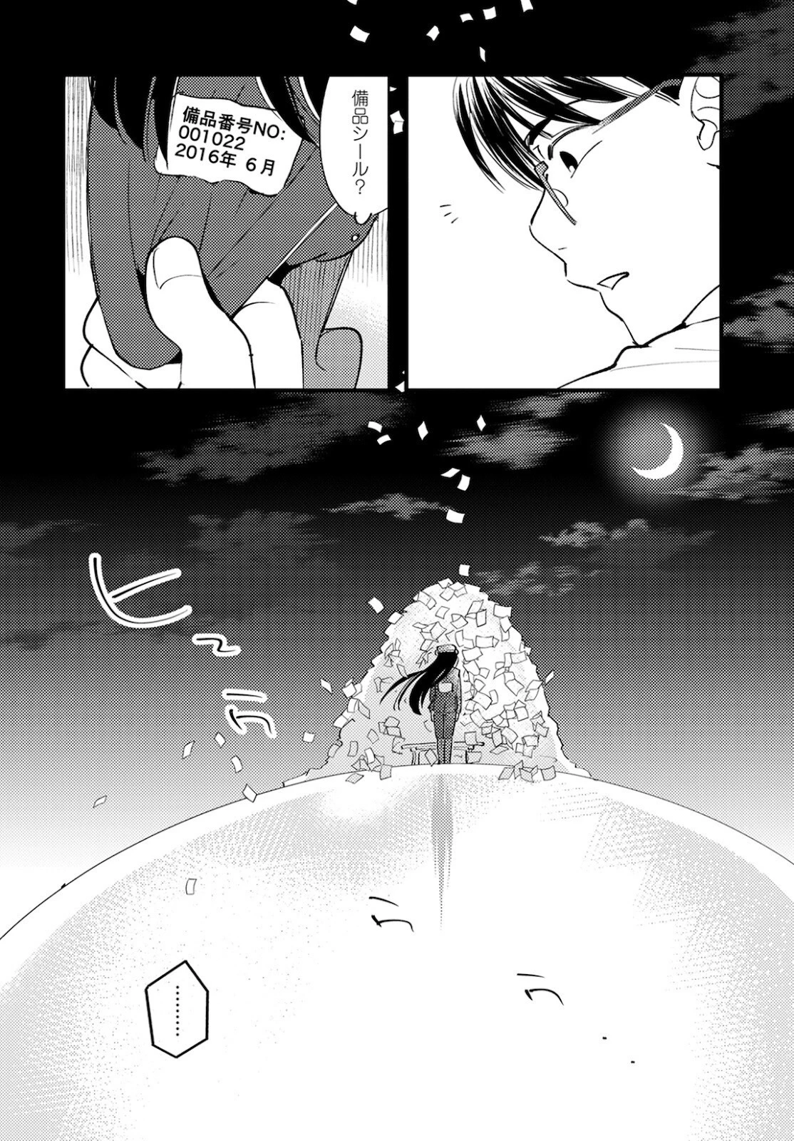 モンスターの婚活屋さん 第5話 - 24