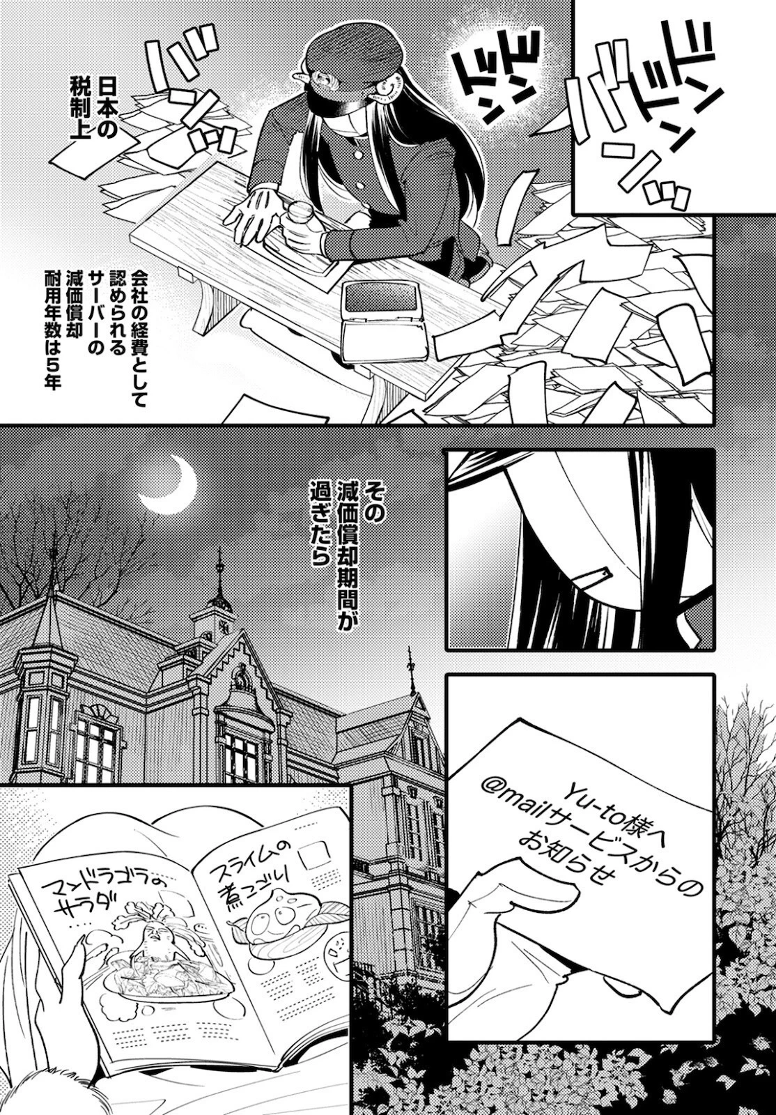 モンスターの婚活屋さん 第5話 - 25
