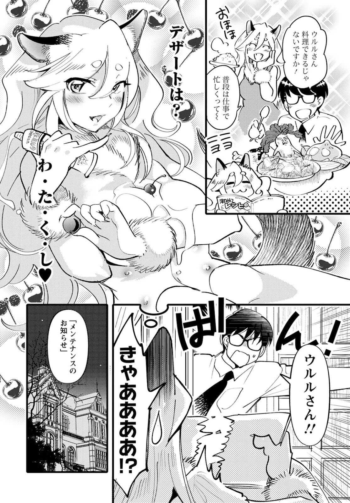 モンスターの婚活屋さん 第5話 - 26