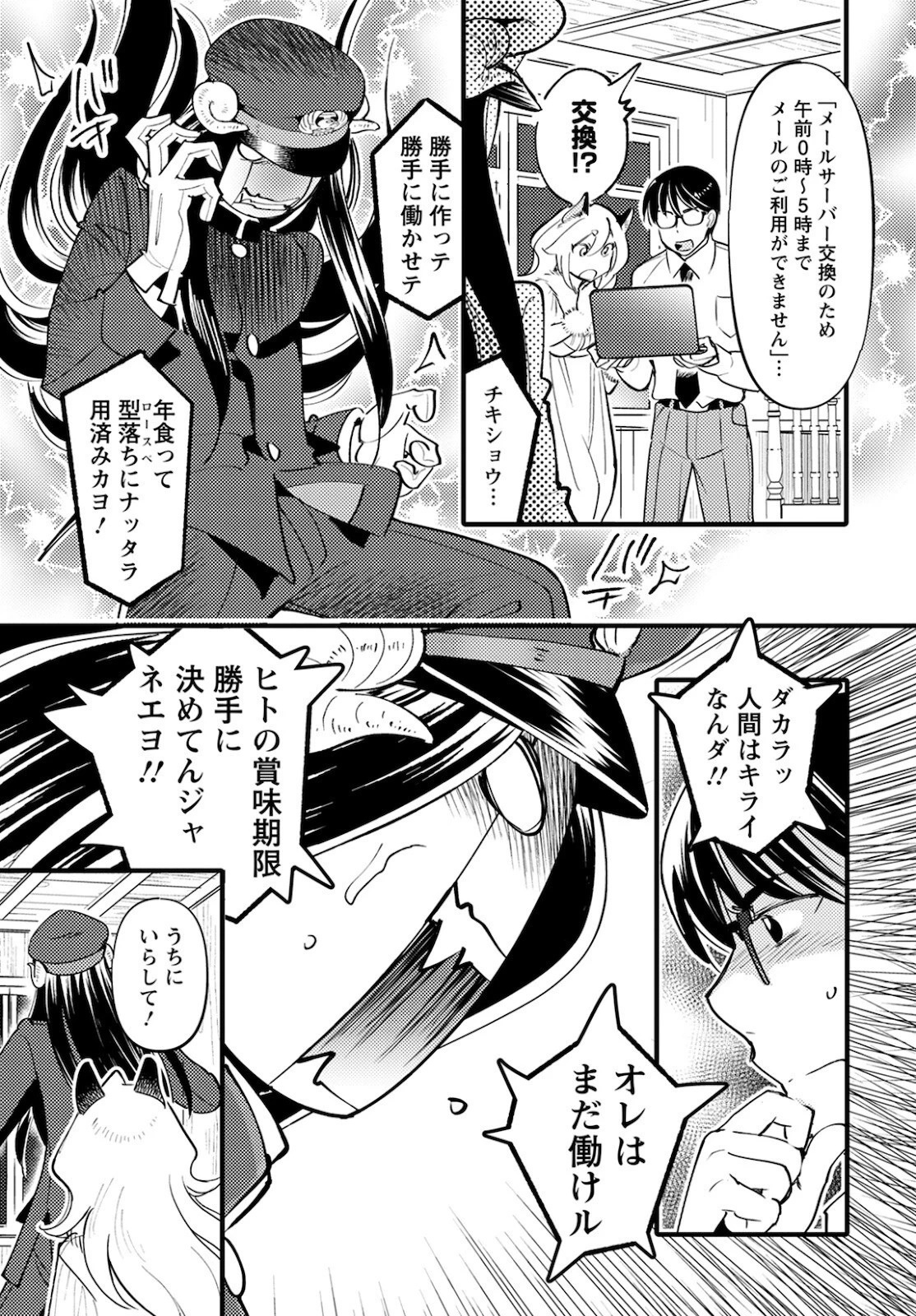 モンスターの婚活屋さん 第5話 - 27