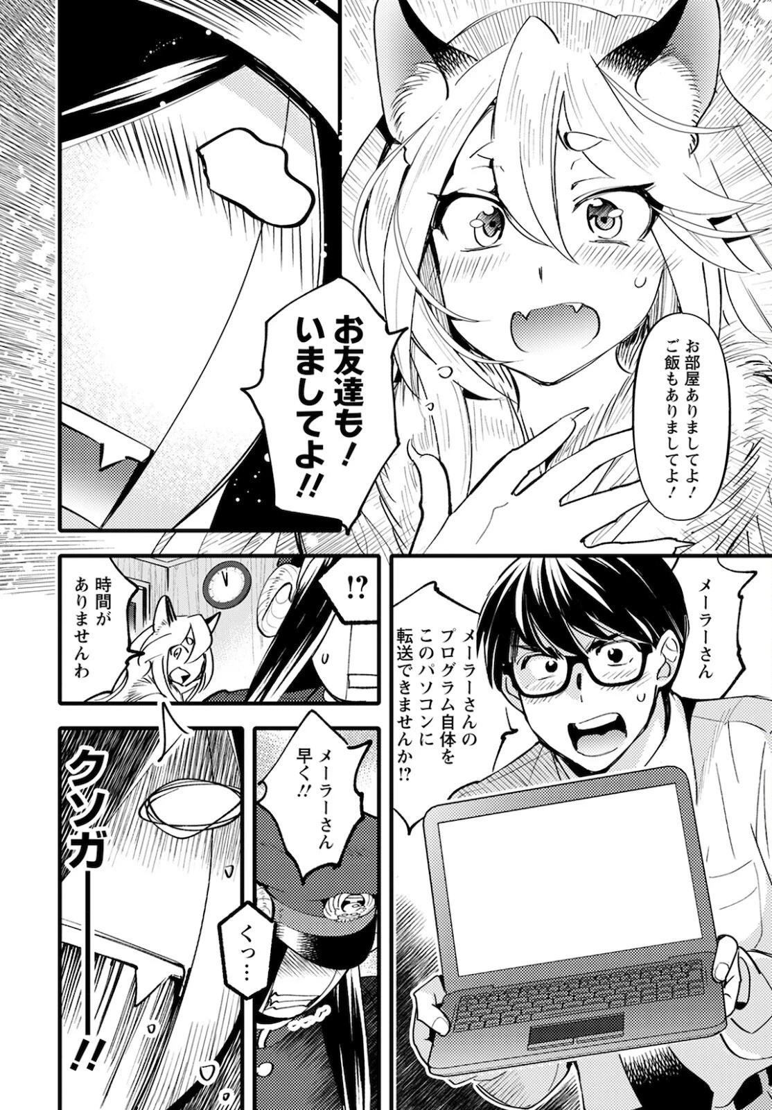 モンスターの婚活屋さん 第5話 - 28