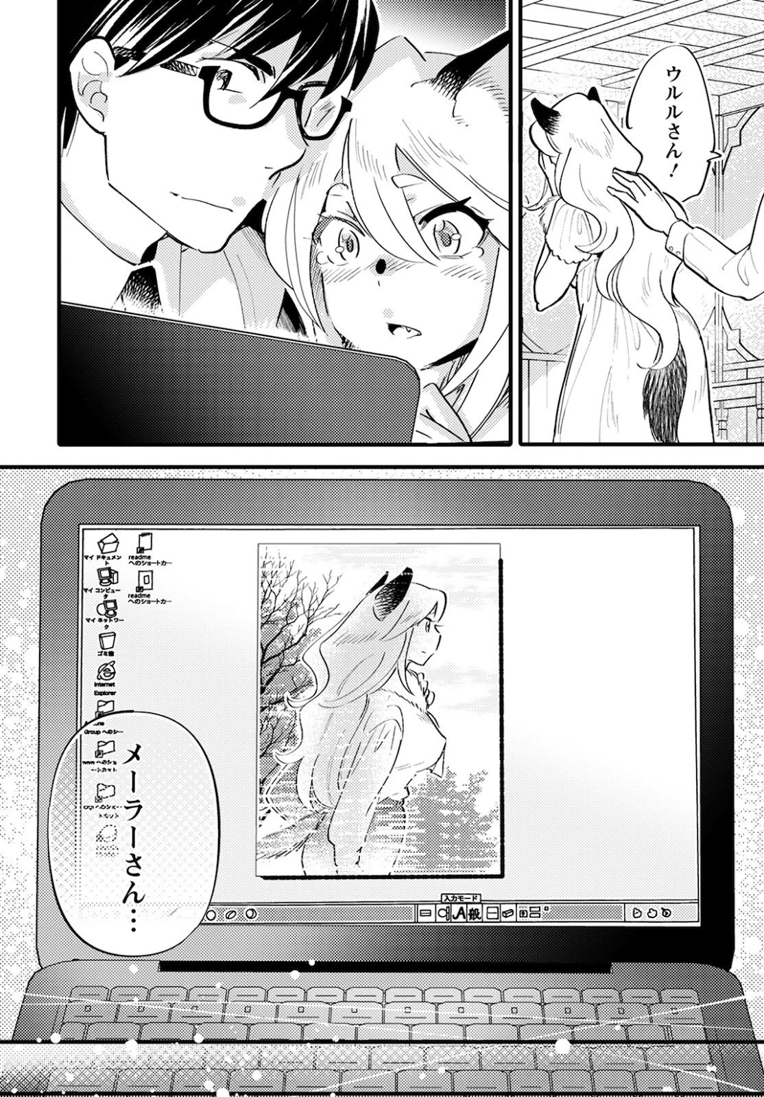 モンスターの婚活屋さん 第5話 - 32