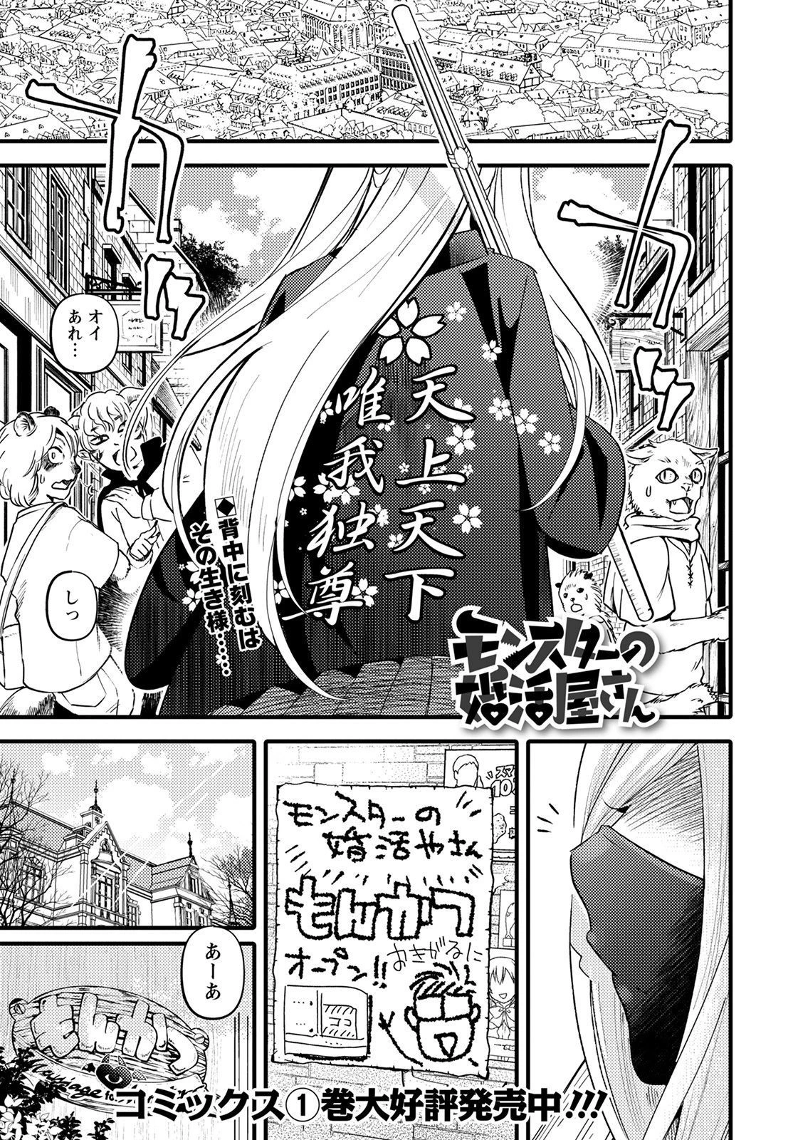 モンスターの婚活屋さん 第6話 - 1