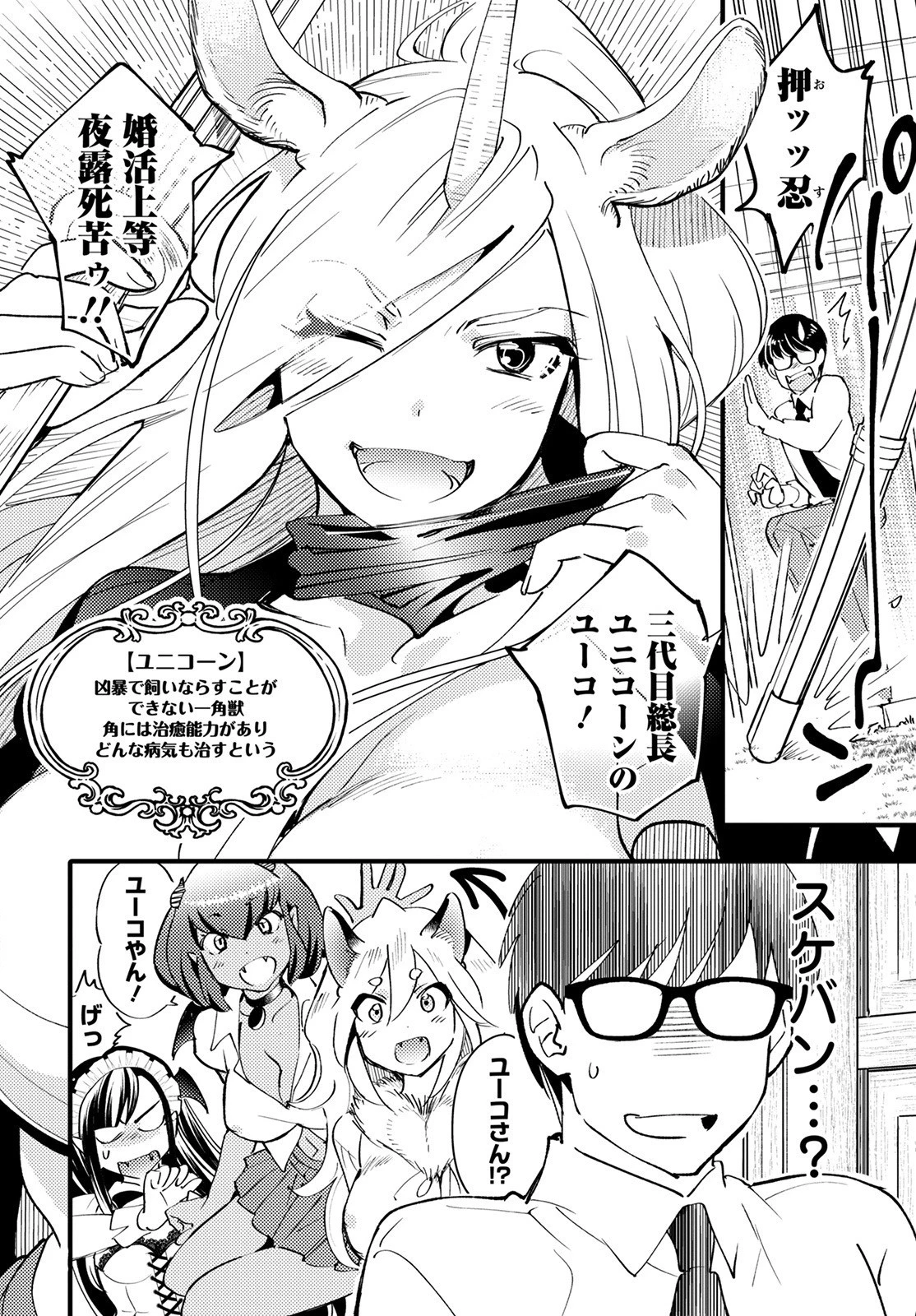 モンスターの婚活屋さん 第6話 - 4