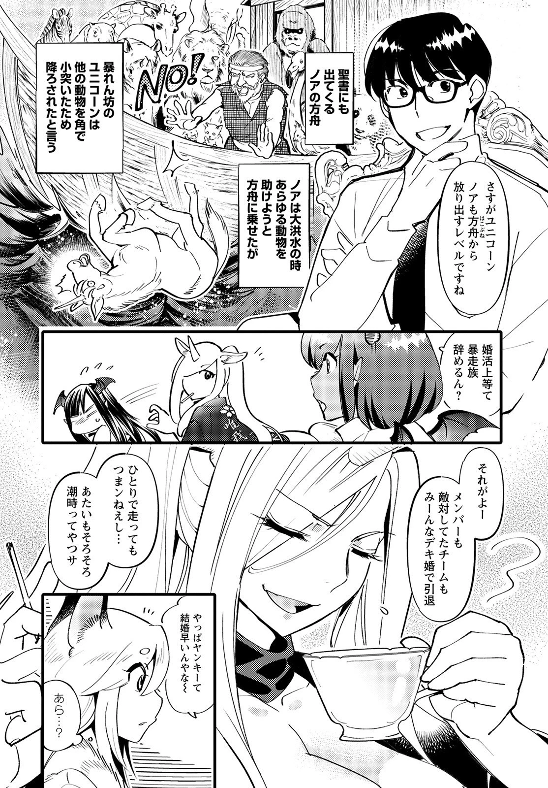 モンスターの婚活屋さん 第6話 - 6