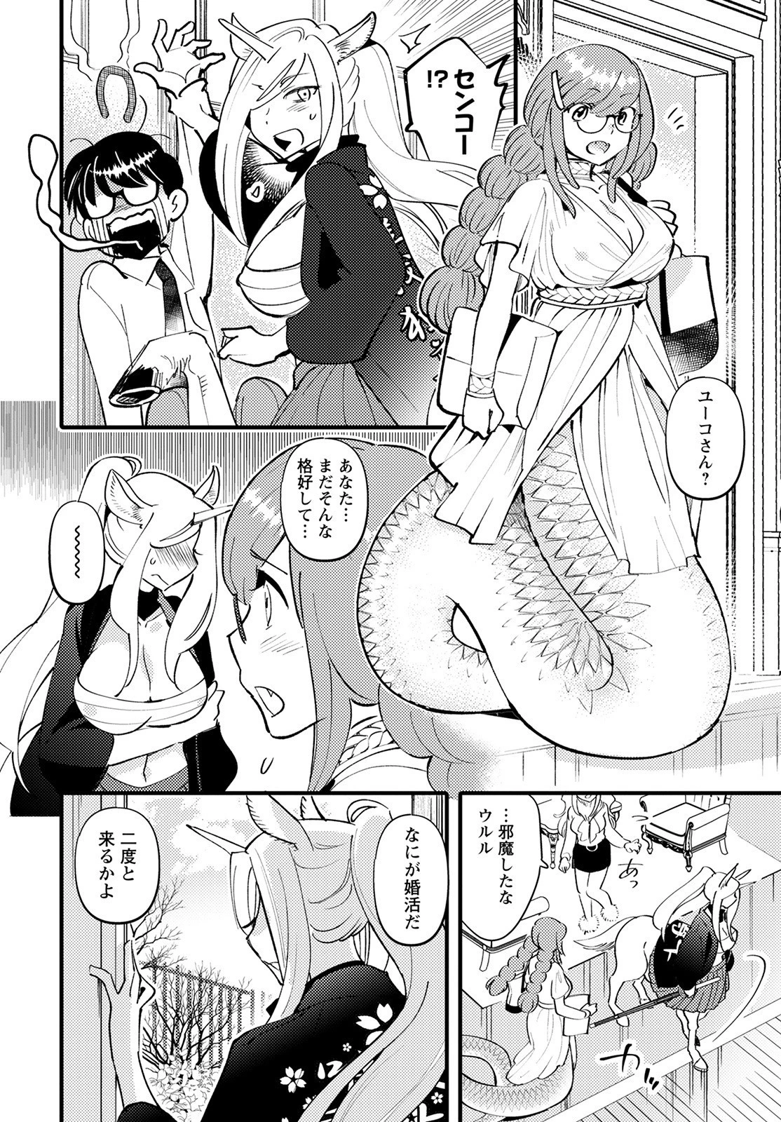 モンスターの婚活屋さん 第6話 - 10