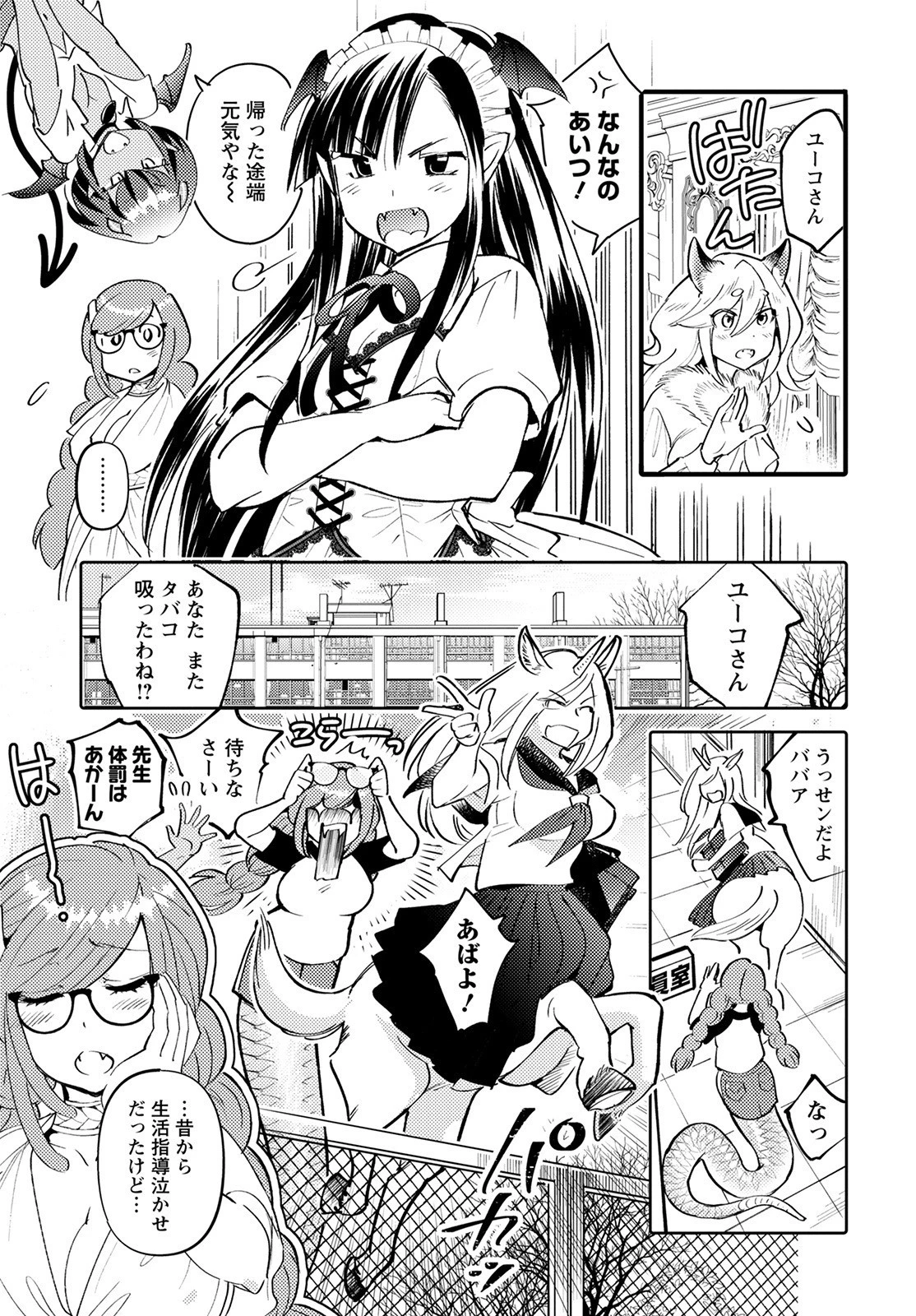モンスターの婚活屋さん 第6話 - 11
