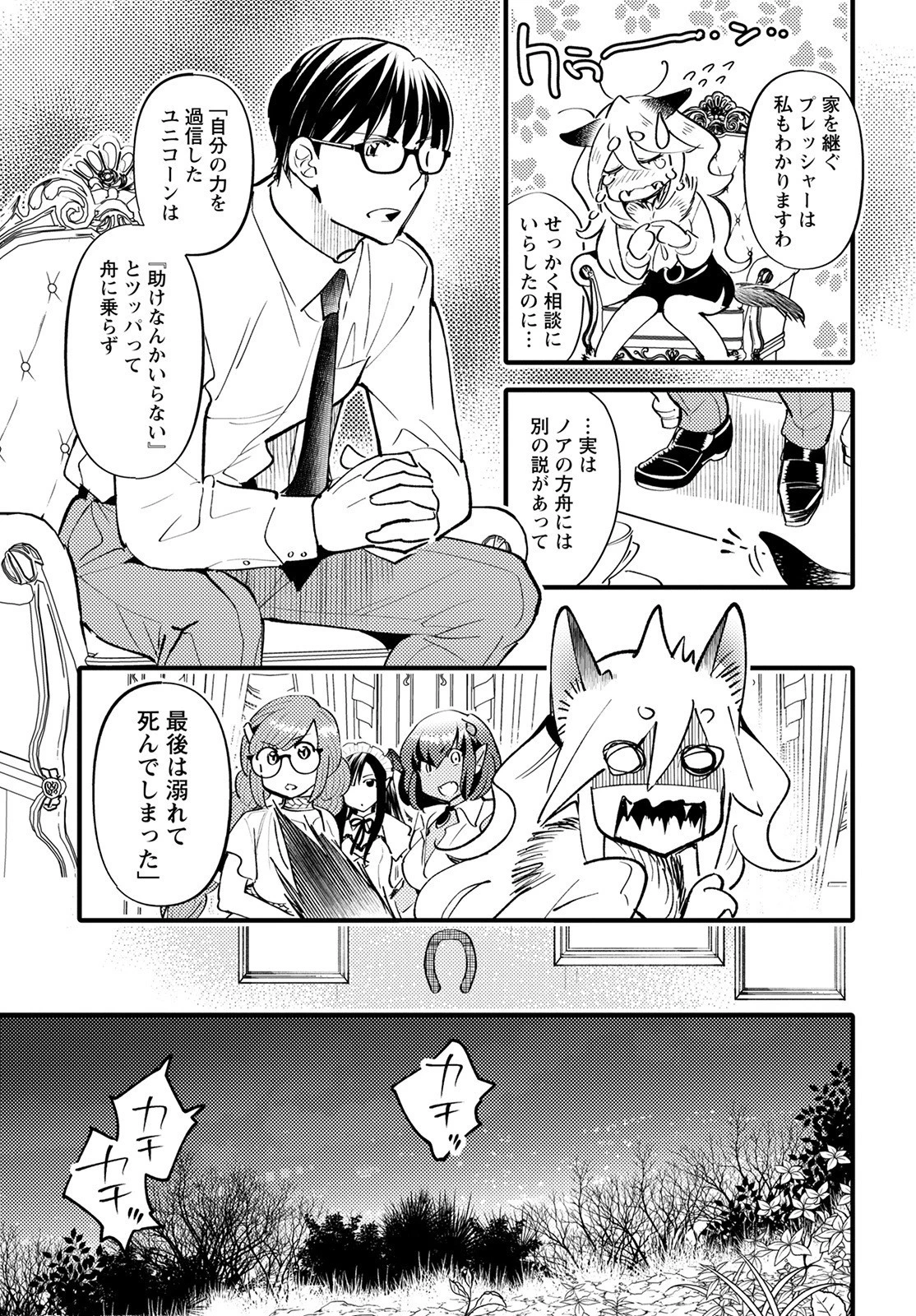 モンスターの婚活屋さん 第6話 - 13