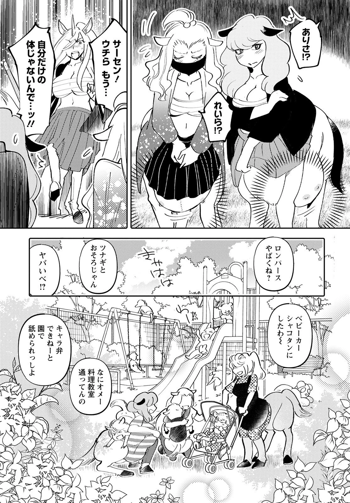 モンスターの婚活屋さん 第6話 - 15