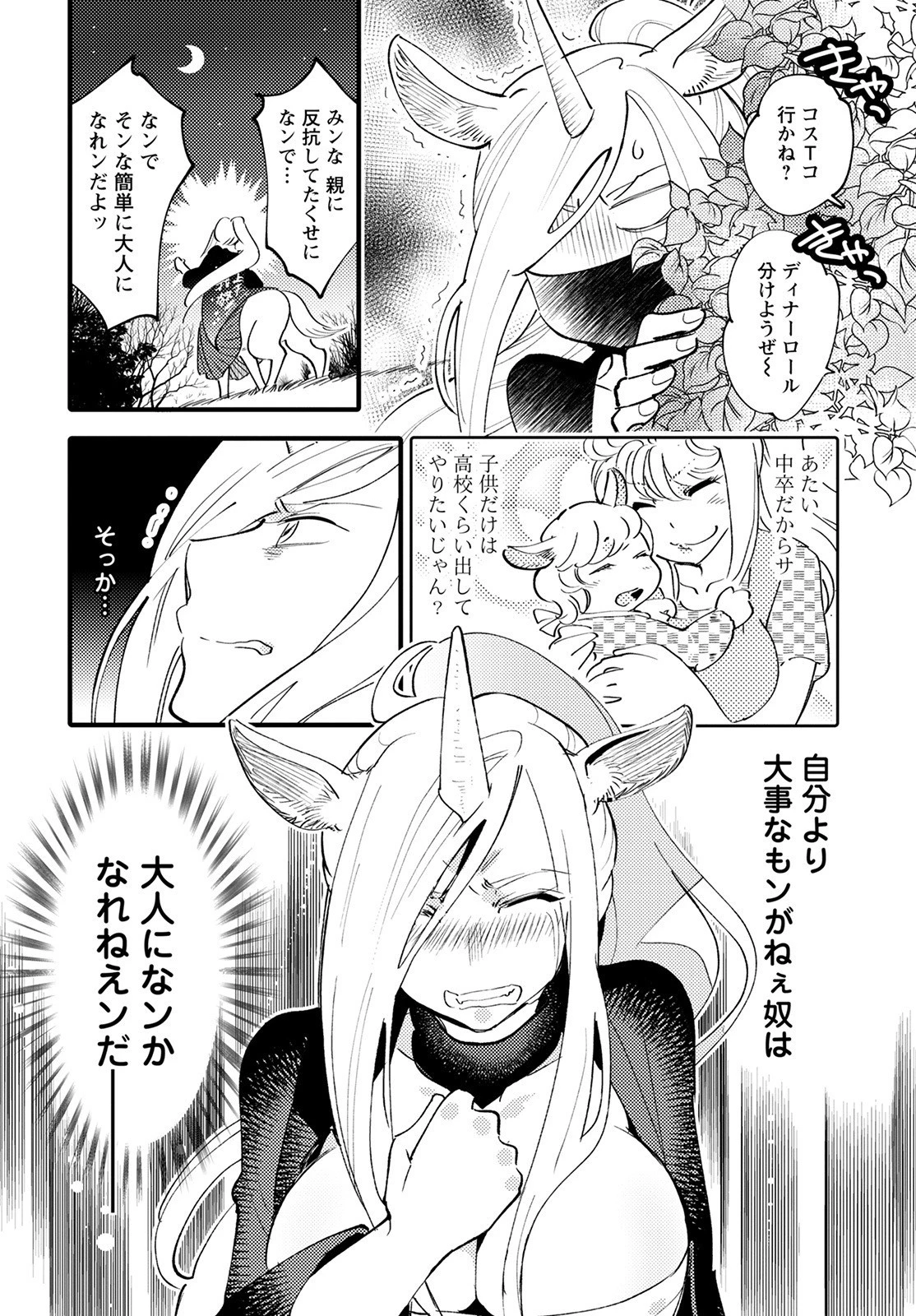 モンスターの婚活屋さん 第6話 - 16