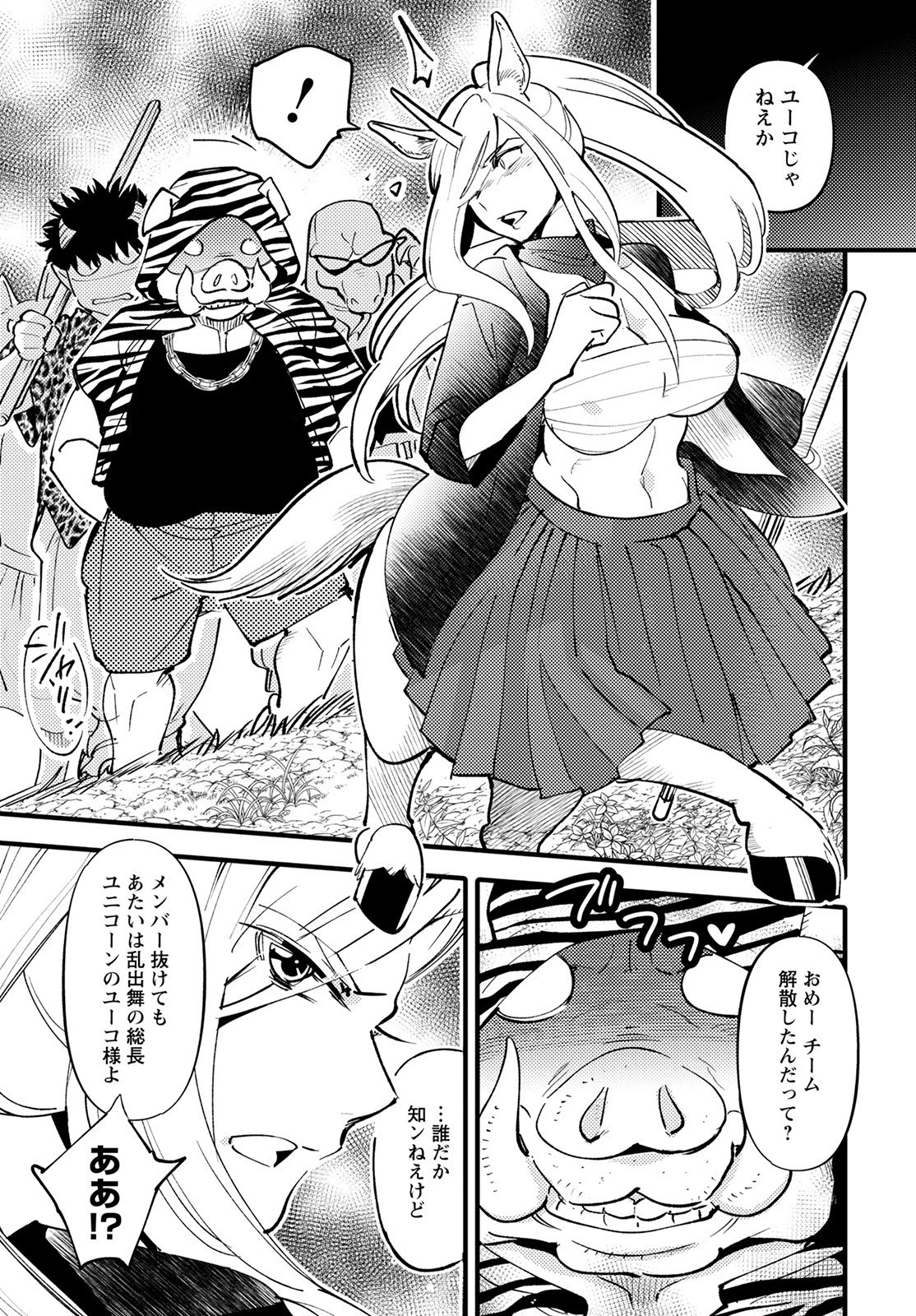 モンスターの婚活屋さん 第6話 - 17