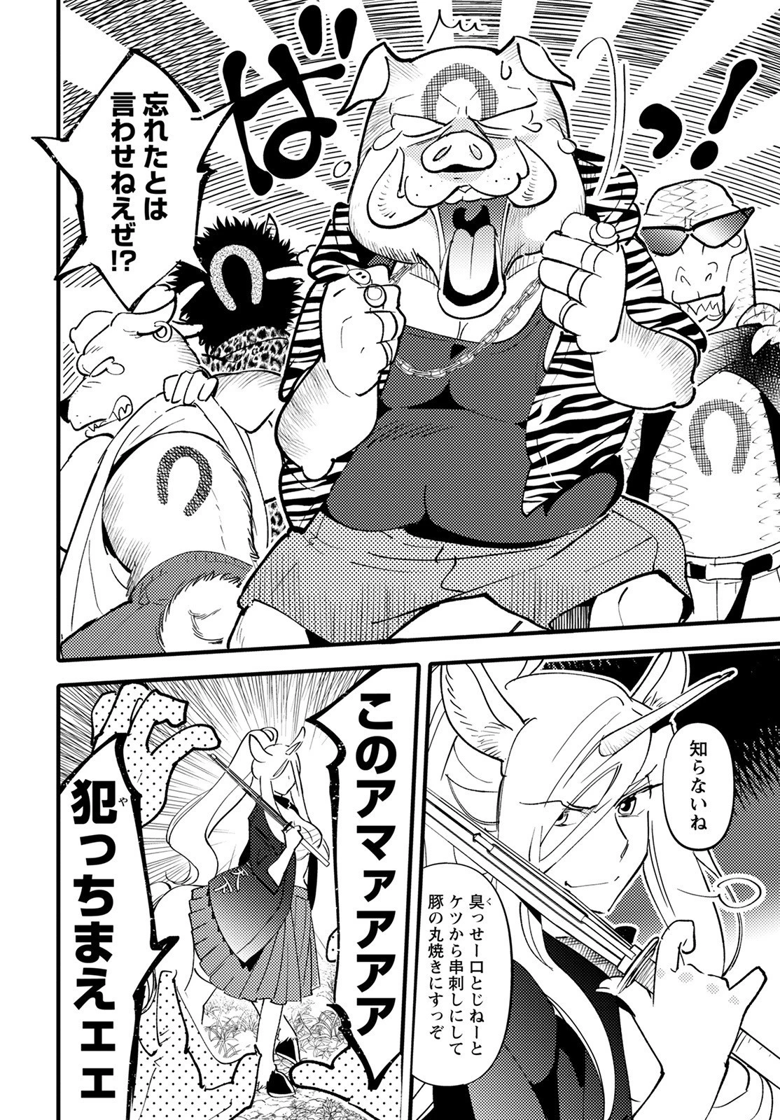 モンスターの婚活屋さん 第6話 - 18