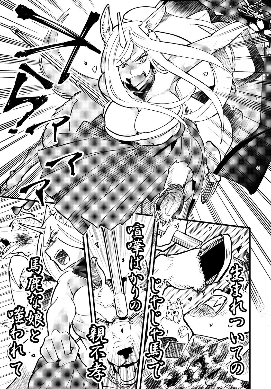 モンスターの婚活屋さん 第6話 - 19