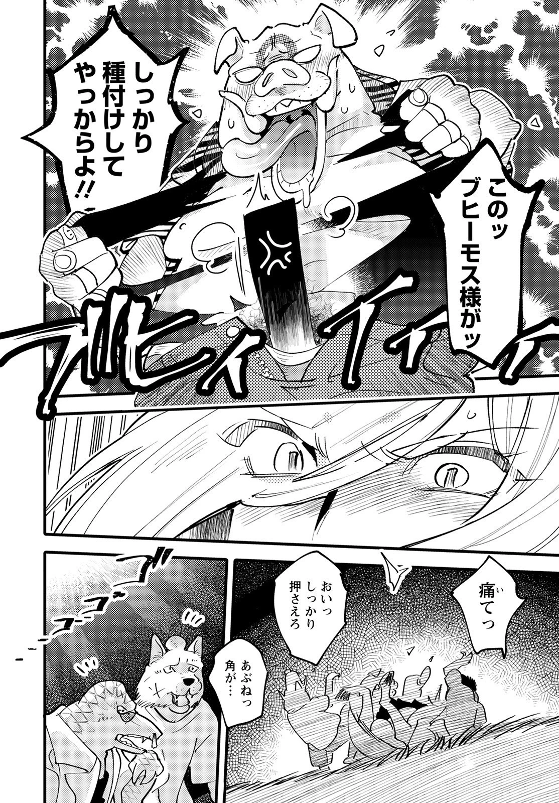 モンスターの婚活屋さん 第6話 - 22