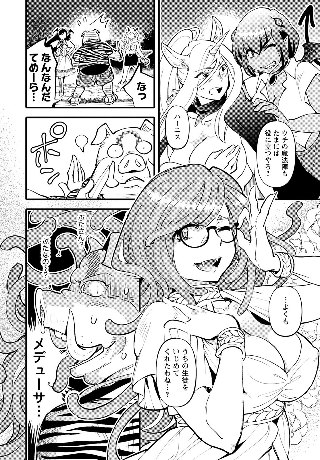 モンスターの婚活屋さん 第6話 - 26