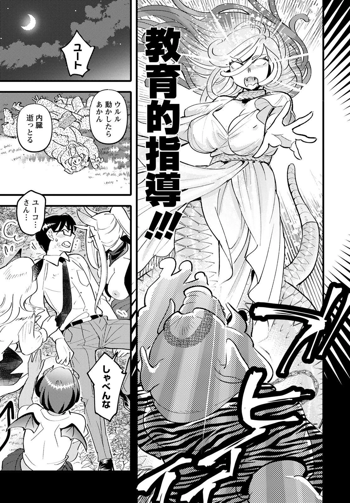 モンスターの婚活屋さん 第6話 - 27