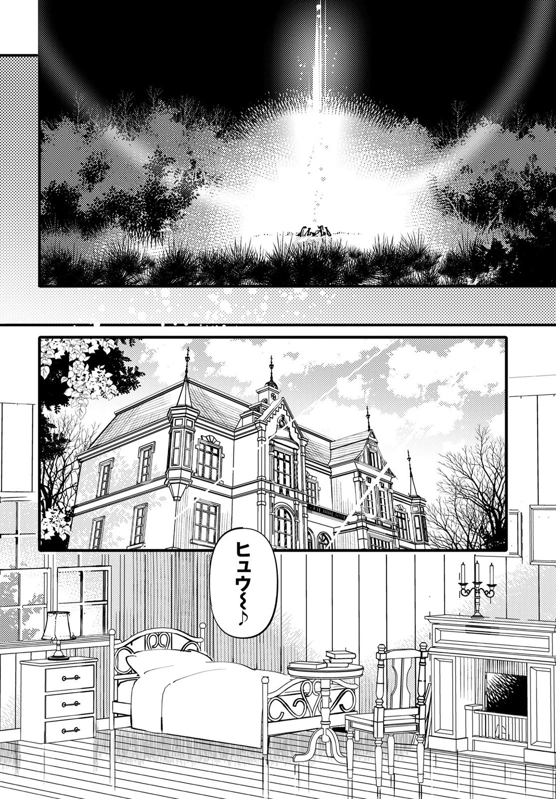 モンスターの婚活屋さん 第6話 - 30