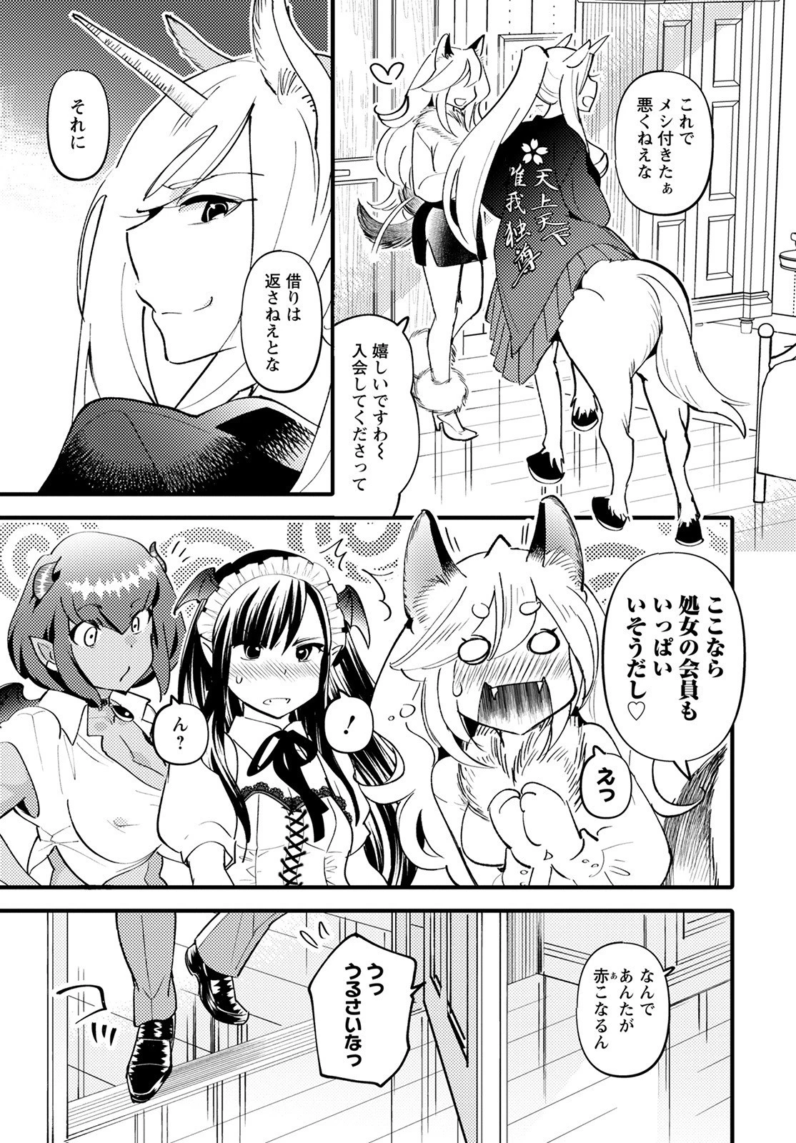 モンスターの婚活屋さん 第6話 - 31