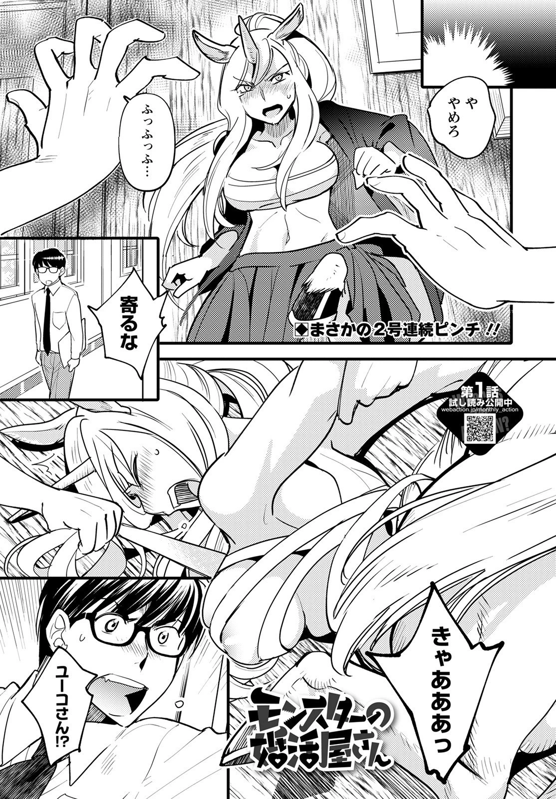 モンスターの婚活屋さん 第7話 - 1