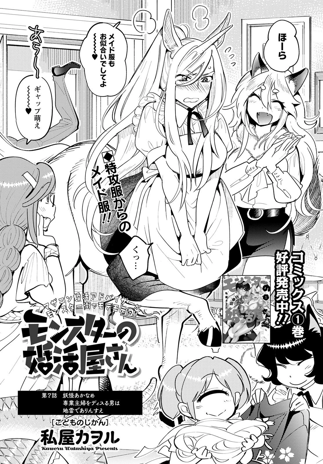 モンスターの婚活屋さん 第7話 - 2
