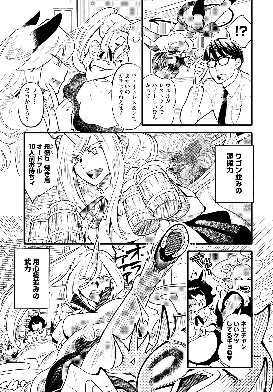 モンスターの婚活屋さん 第7話 - 3