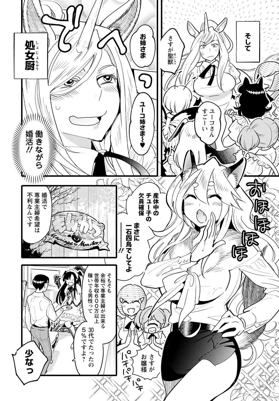 モンスターの婚活屋さん 第7話 - 4