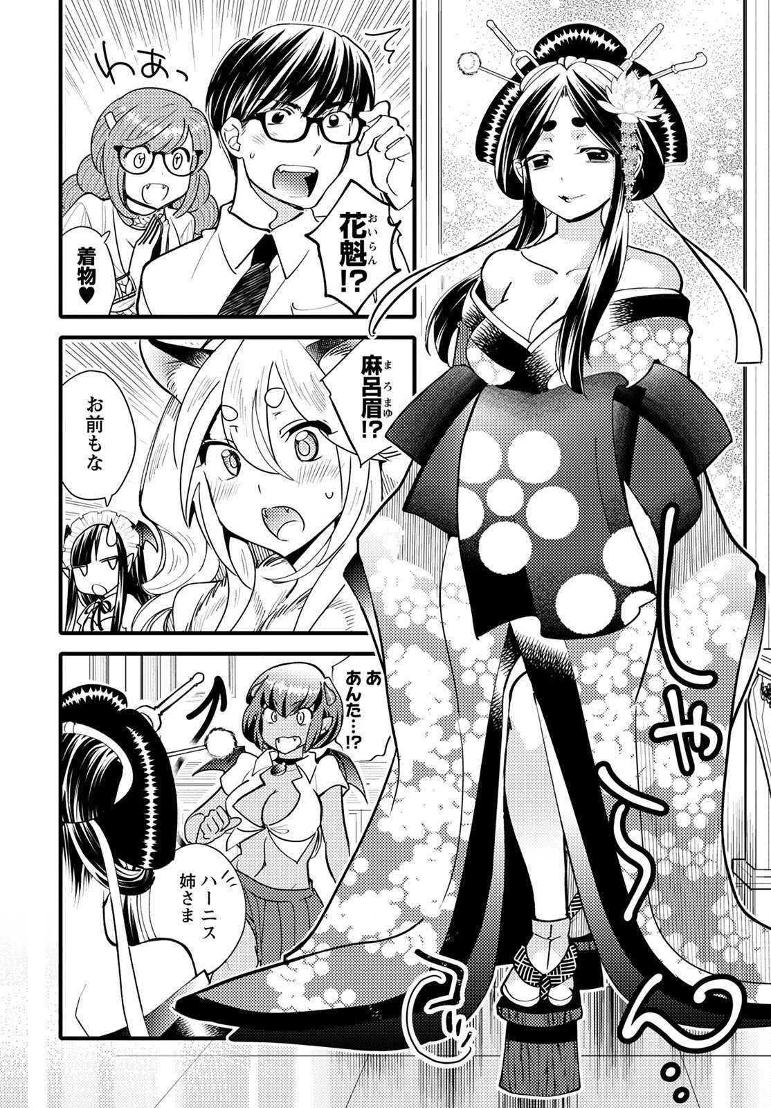 モンスターの婚活屋さん 第7話 - 6