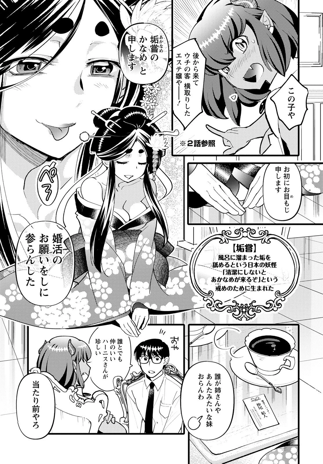 モンスターの婚活屋さん 第7話 - 7