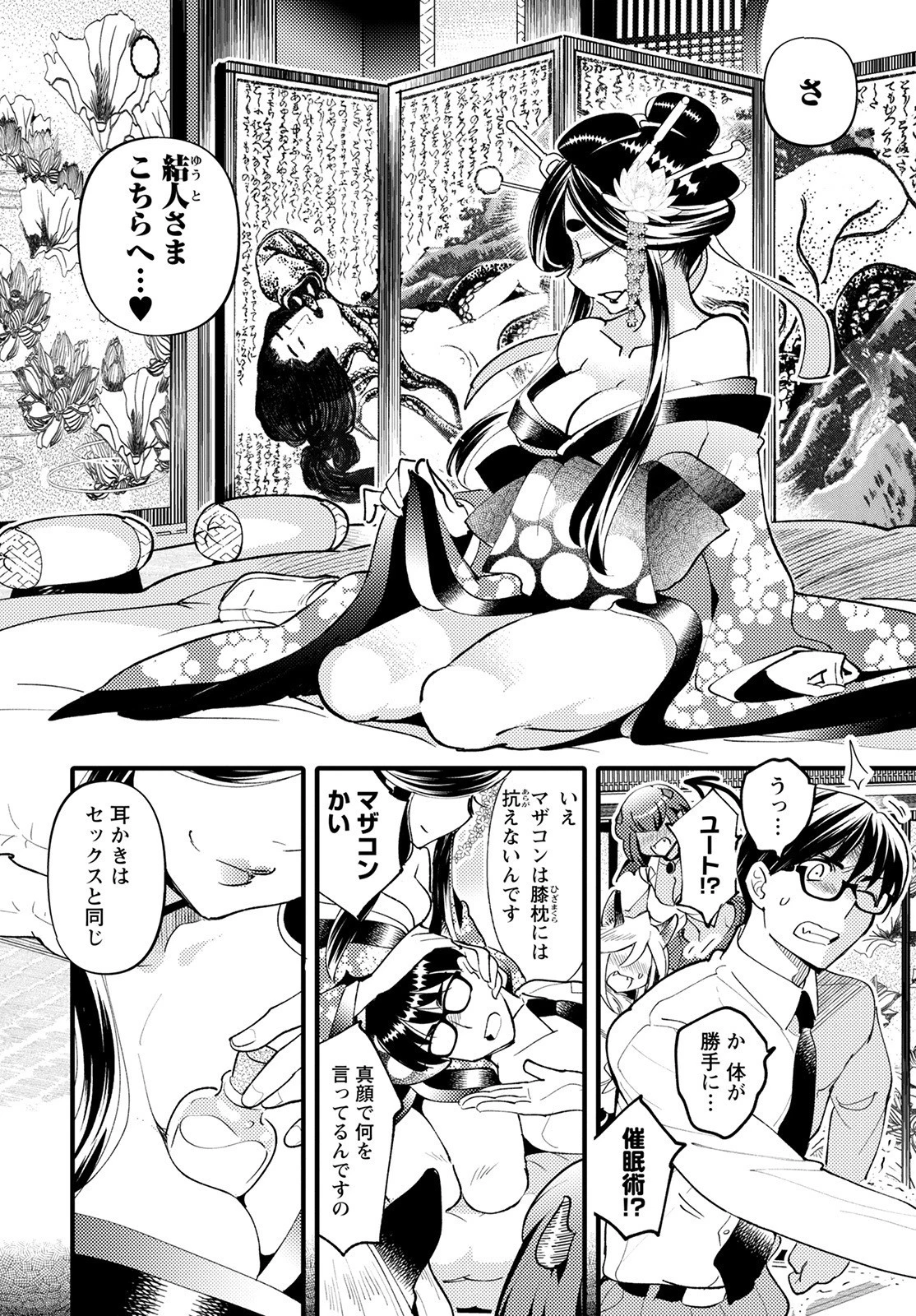 モンスターの婚活屋さん 第7話 - 10